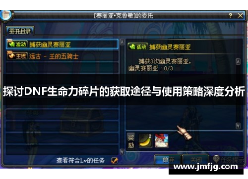 探讨DNF生命力碎片的获取途径与使用策略深度分析