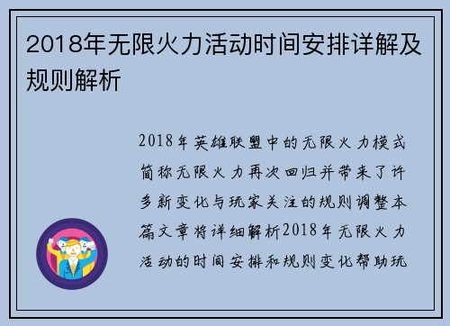 2018年无限火力活动时间安排详解及规则解析