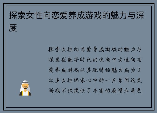 探索女性向恋爱养成游戏的魅力与深度