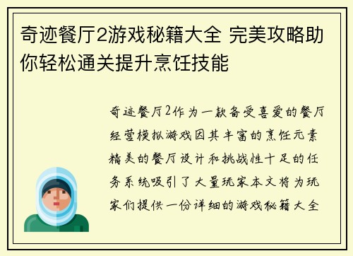 奇迹餐厅2游戏秘籍大全 完美攻略助你轻松通关提升烹饪技能
