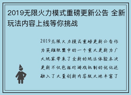 2019无限火力模式重磅更新公告 全新玩法内容上线等你挑战