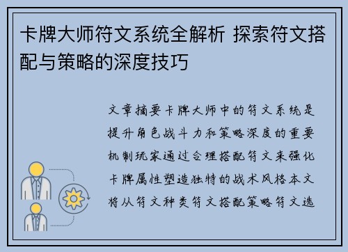 卡牌大师符文系统全解析 探索符文搭配与策略的深度技巧