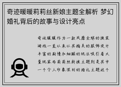 奇迹暖暖莉莉丝新娘主题全解析 梦幻婚礼背后的故事与设计亮点