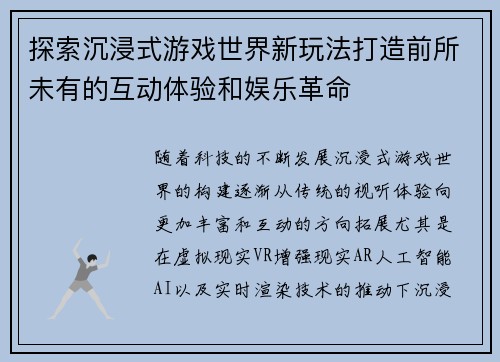 探索沉浸式游戏世界新玩法打造前所未有的互动体验和娱乐革命