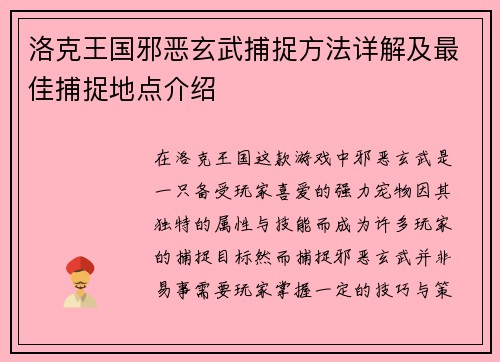 洛克王国邪恶玄武捕捉方法详解及最佳捕捉地点介绍