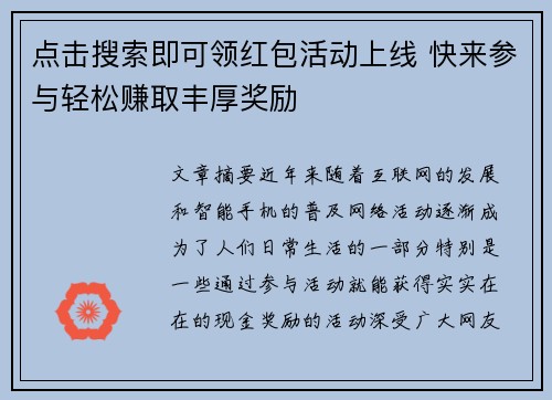 点击搜索即可领红包活动上线 快来参与轻松赚取丰厚奖励